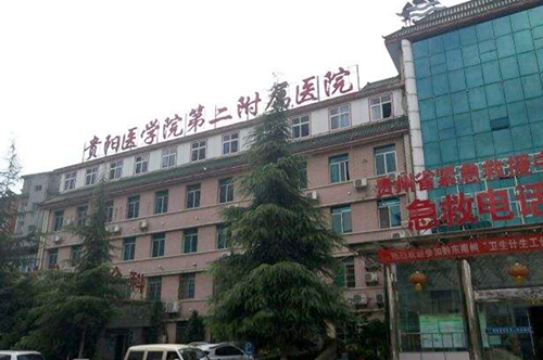 贵阳医学院第二附属医院整形美容科