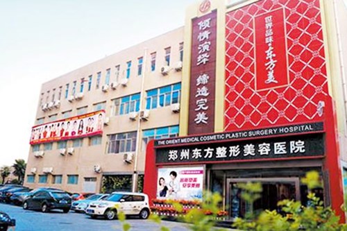 郑州东方整形医院