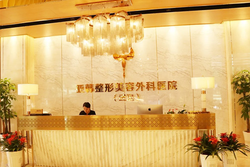 武汉亚韩整形外科医院