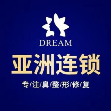 昆明梦想医疗美容医院如何