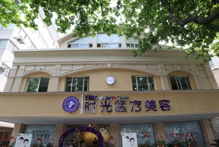 昆山时光医疗美容医院