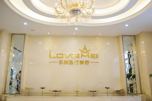 武汉乐美医疗美容门诊部
