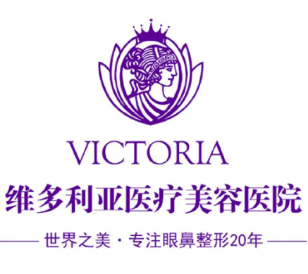 张家口维多利亚医疗美容医院