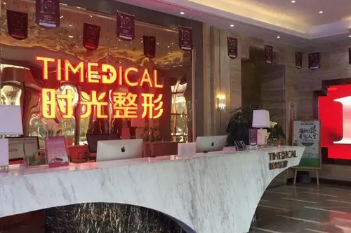 西宁时光整形美容医院
