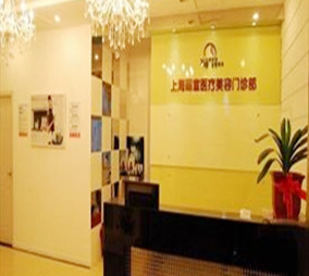 上海丽宣医疗美容机构