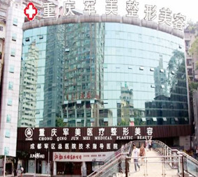 重庆医疗美容医院