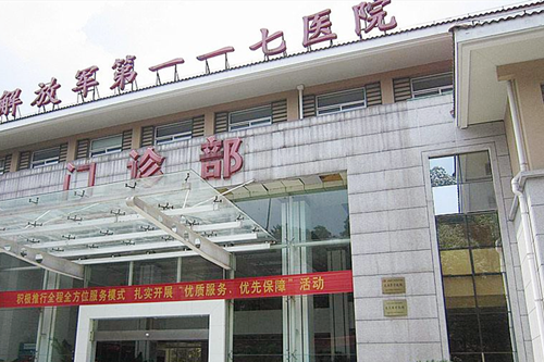 杭州解放军117医院南京军区整形美容科