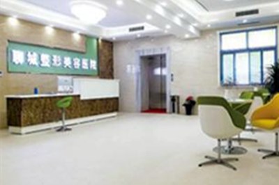 聊城整形美容医院