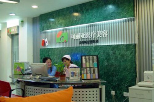 北京可丽亚医疗美容诊所