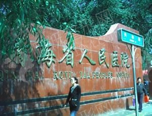 青海热玛吉技术好的整形医院有哪些？