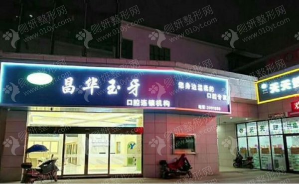 九江口碑最好的口腔治疗整形医院排名
