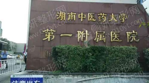 长沙口腔医院前五