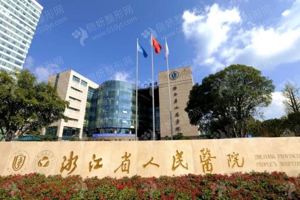杭州隆鼻效果好的整形医院盘点