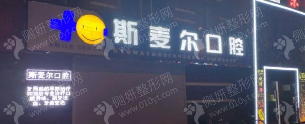 武汉口碑口腔医院前五