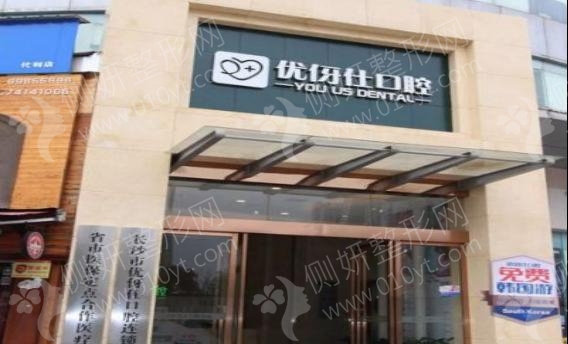 长沙牙科医院实力排名公布