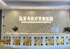 成都武侯区隆胸整形医院那几家好？