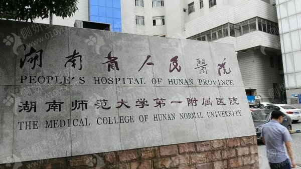 长沙去疤医院三甲排名公布