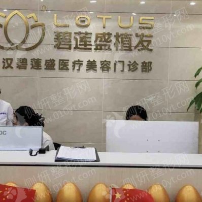 武汉有哪些权威的私立秃顶植发医院