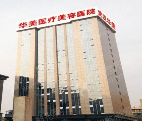 武汉有哪些较好的 抗衰除皱美容整形美容医院