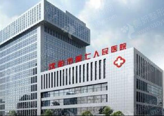 沈阳隆鼻公立三甲整形美容医院