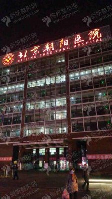 北京隆胸整形医院口碑实力排名前五