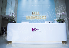 东莞口碑最好的激光脱毛整形医院排名