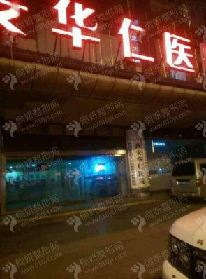 西安有名的隆鼻私立整形美容医院