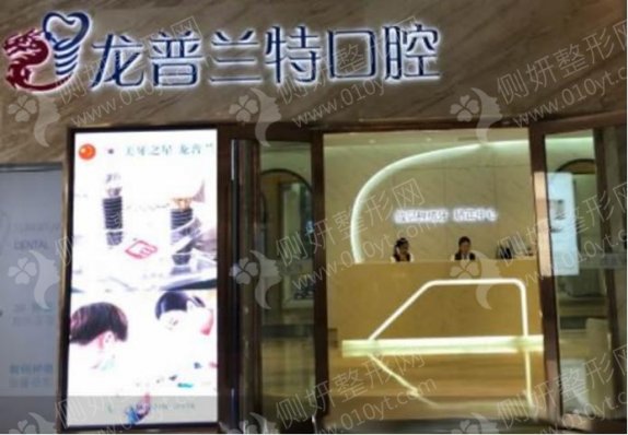 深圳超声波洁牙十大正规的美容整形医院