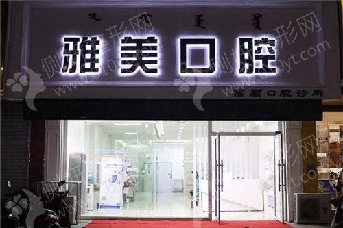 长沙实力口碑排名前十的口腔整形医院