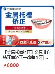 广州下颚前突&地包天口腔医院排名前十