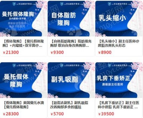 上海隆胸最好的整形医院多少钱