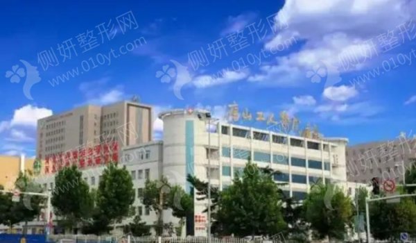 唐山三甲整形医院实力排名前十名