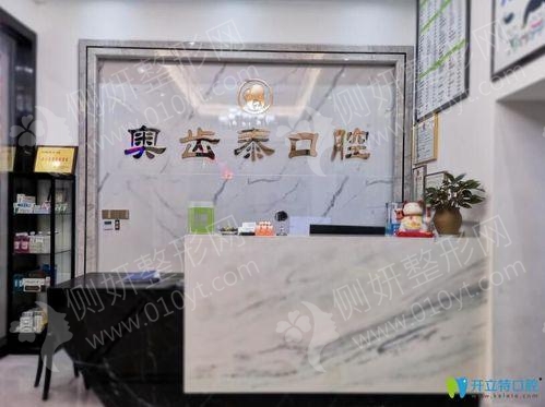 温州种植牙前十的口腔医院有