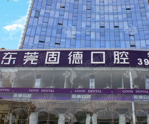 东莞私立牙齿整形医院排名前十