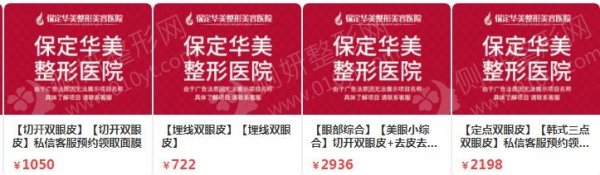保定双眼皮做得好的医院有哪些