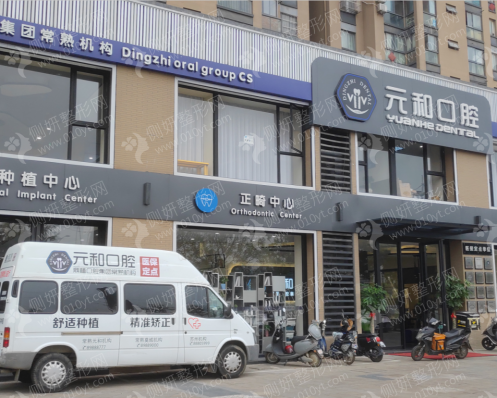 常熟口腔医院排名榜前五