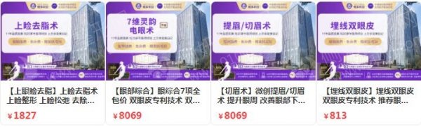 浙江台州眼部整形医院排名前五