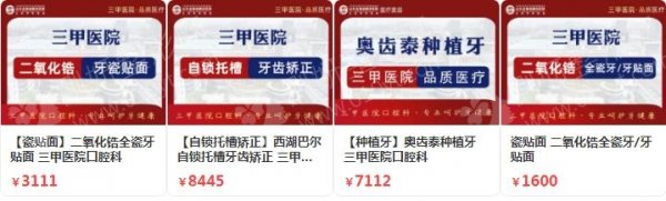 临沂牙齿矫正医院排名前十