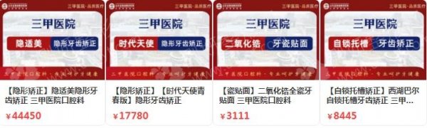 临沂隐形矫正口腔医院排名前十的