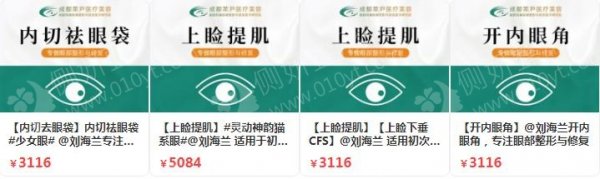 成都开内眼角整形医院排名前十