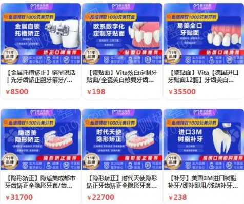 成都出名的牙齿矫正医院前十
