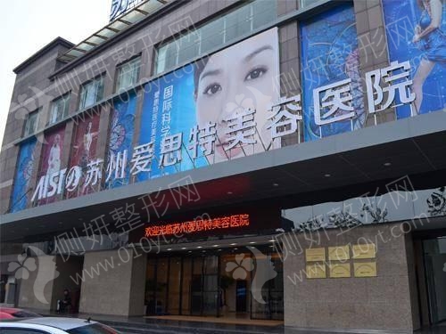 苏州美容公立医院怎么样呢