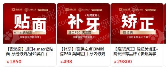 贵阳3D全瓷牙贴面口腔医院排名前十