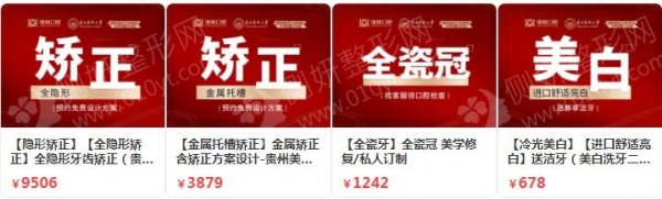 贵阳牙齿矫正医院排名前十