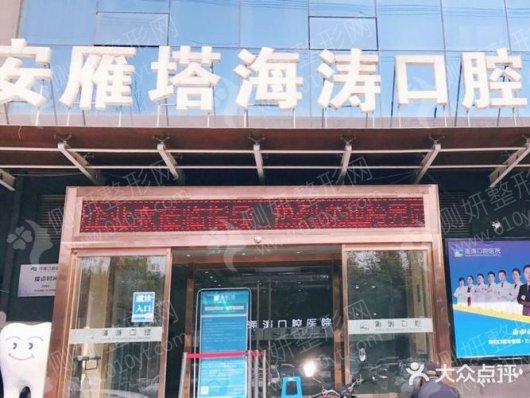 西安种植牙口腔医院医生排名榜
