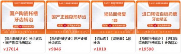 青岛隐形牙套口腔医院排名前十