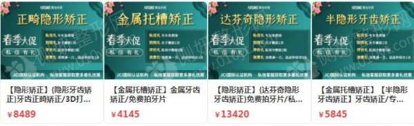 青岛隐形矫正口腔医院排名前十
