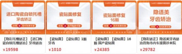 青岛Mega隐形瓷贴面口腔医院排名前十