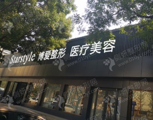 邢台整形美容医院排名前十的