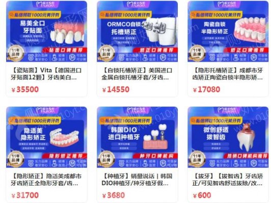 成都牙齿矫正医院排名前十